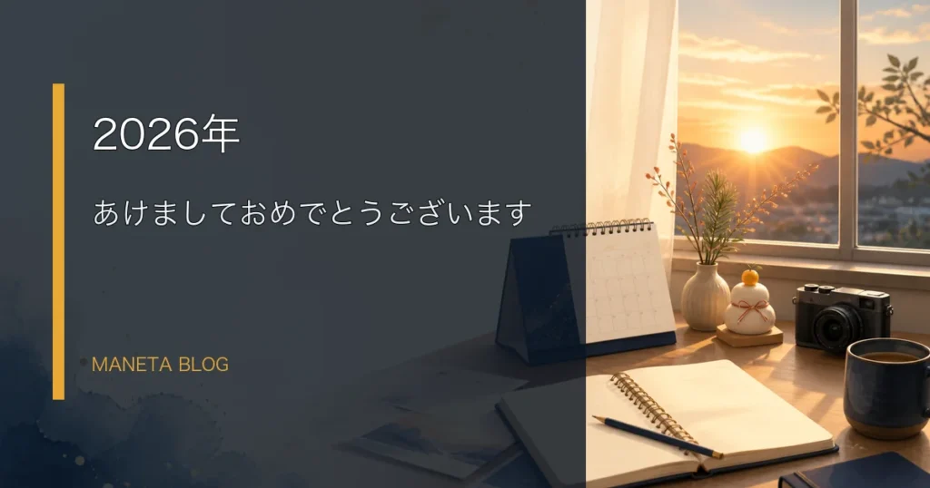 2026年の新年あいさつ記事のアイキャッチ