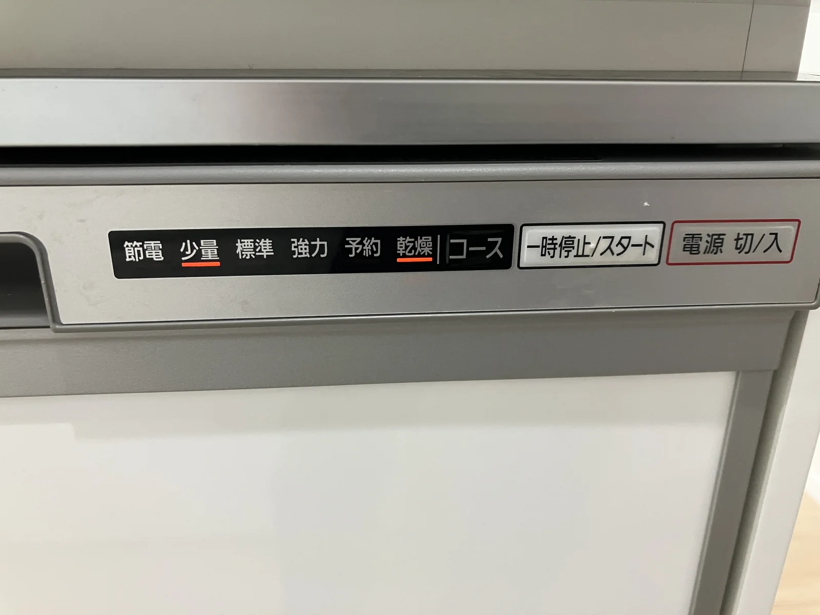 NP-45RS7SJKの節電・少量・標準・強力・予約・乾燥コース操作部