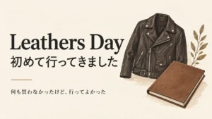 Leathers Day初参加の記事タイトルと革ジャンのイラスト